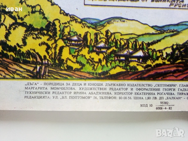 Списание / комикс "Дъга" № 10 - 1982г, снимка 6 - Списания и комикси - 52330677