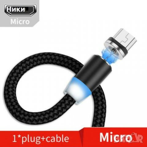 магнитен кабел: micro USB или type C или Lightning, снимка 5 - USB кабели - 24559716
