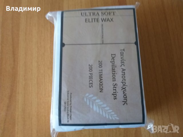 ДЕПИЛИРАЩИ ВОСЪЧНИ ХАРТИЕНИ ЛЕНТИ 7 СМ Х 20 СМ 200 БРОЯ, снимка 2 - Друго - 32649952