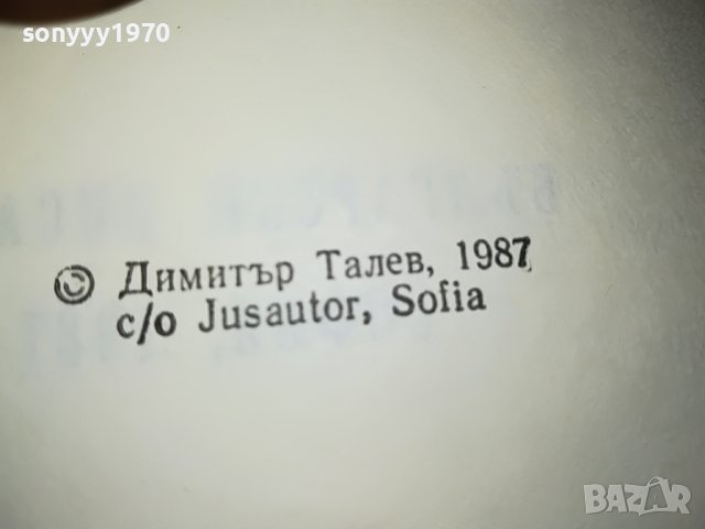 ГЛАСОВЕТЕ ВИ ЧУВАМ-КНИГА 0702231903, снимка 6 - Други - 39594133
