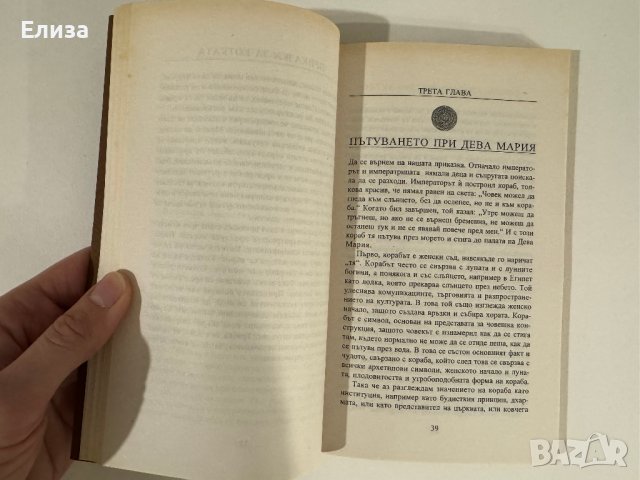 Котката - Мари-Луиз фон Франц, снимка 11 - Специализирана литература - 43612168