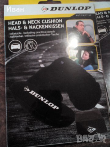 Удобна надуваема възглавничка , цвят черен марка Дънлоп Dunlop + подарък, снимка 1 - Аксесоари и консумативи - 27153775