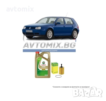 Комплект масло и филтри за VW Golf 4 2.3 V5 170 к.с., 1997-2003 г.
