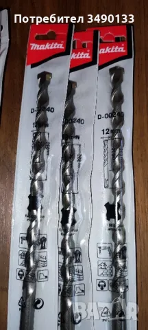 Свредла за бетон Sds + Makita, снимка 2 - Други инструменти - 47605870