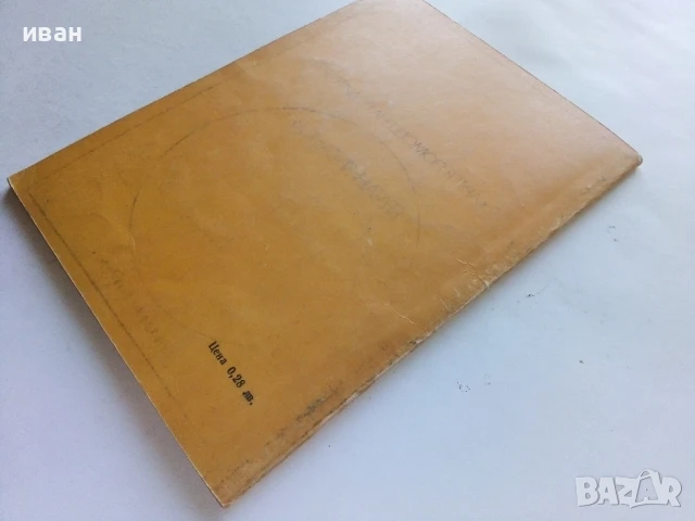 Пубертетна възраст - Братан Братанов - 1979г., снимка 4 - Други - 51205681