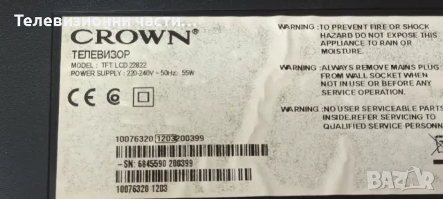 Crown TFT LCD 22822 с дефектно захранване и лампи LTA216AT01 17MB62-2.5 221111 17IPS17-4