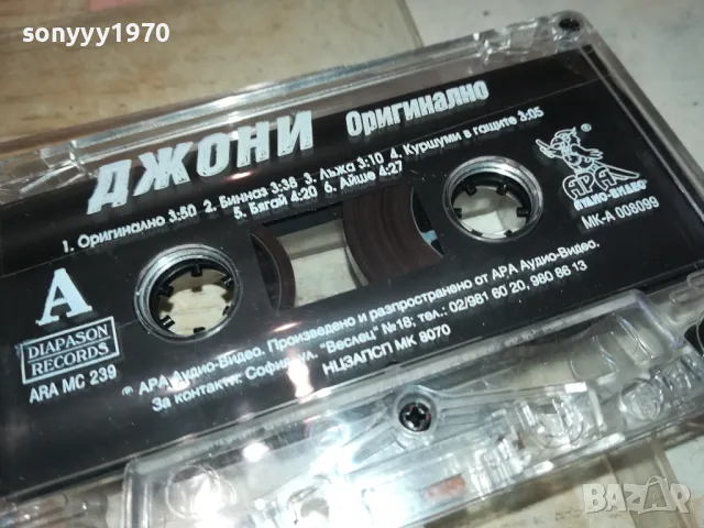 ДЖОНИ-КЮЧЕЦИ 0602251713, снимка 7 - Аудио касети - 48995758