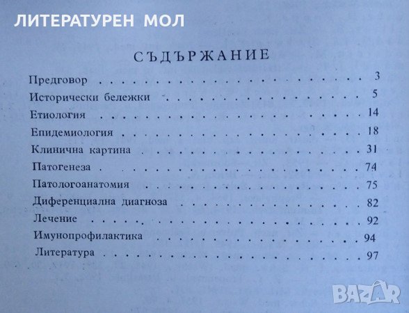 Q - треска.  А. Митов, Н. Асса 1959 г., снимка 4 - Специализирана литература - 26272598