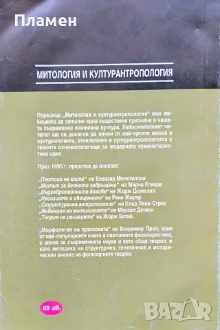 Морфология на приказката Владимир Проп, снимка 2 - Други - 49533012