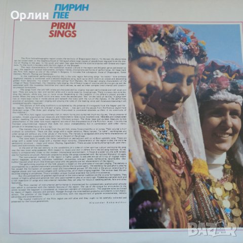 Грамофонна плоча  - Пирин пее - ВНА 11367 / 11368, снимка 4 - Грамофонни плочи - 43790823