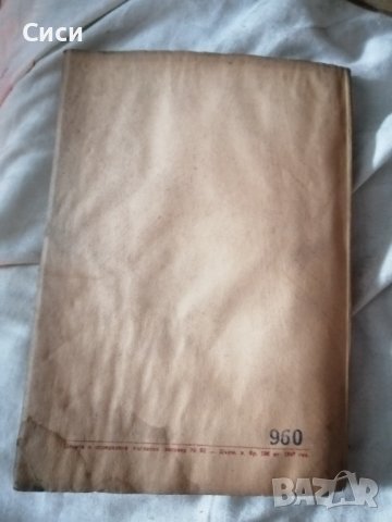 Широка лъка просветно огнище в Родопите 1947 год, снимка 12 - Други - 38791873