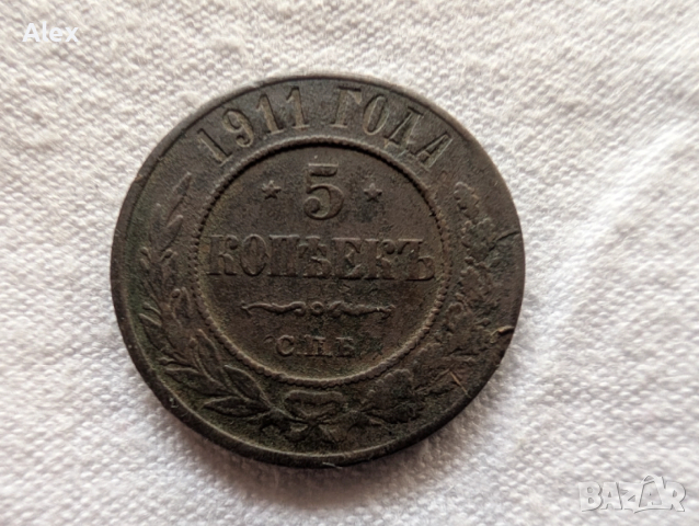 Монети царска Русия