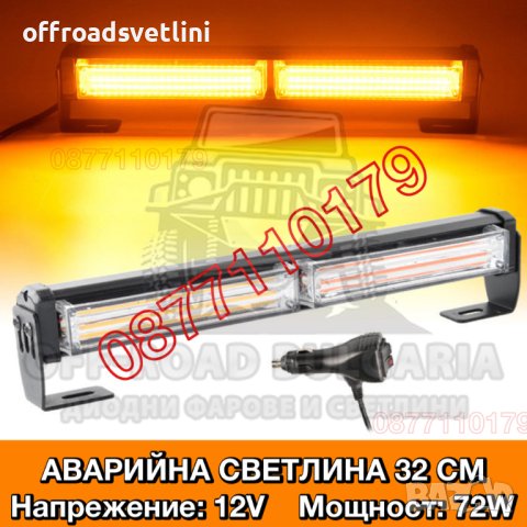 32 cm Аварийна лампа LED 12/24V с режими жълта сигнална лампа маяк, снимка 1 - Аксесоари и консумативи - 40393883