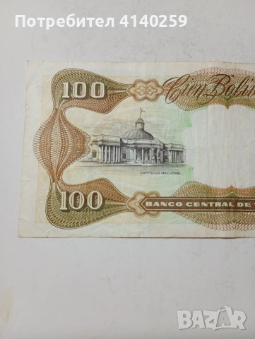 ВЕНЕЦУЕЛА БАНКНОТА , снимка 5 - Нумизматика и бонистика - 53480690