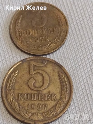 Две монети 3 копейки 1979г. / 5 копейки 1987г. СССР стари редки за КОЛЕКЦИОНЕРИ 37807, снимка 1 - Нумизматика и бонистика - 44043188
