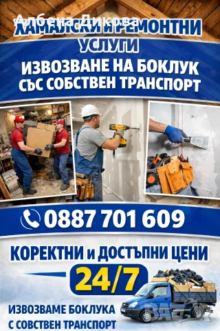 Хамалски услуги 