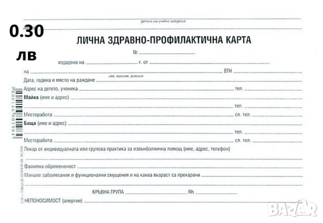 Документи и формуляри