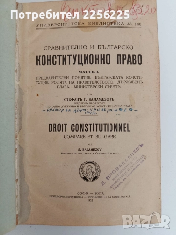 Конституционно право 1935г ( 1и 2 част ), снимка 2 - Специализирана литература - 52790042