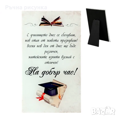 Артикули за студент ,дипломиране, снимка 7 - Декорация за дома - 51780837