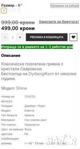 Гривна с камъни, снимка 10 - Гривни - 34577917