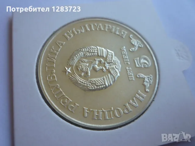 сребърна монета 5лв.1978г., снимка 11 - Нумизматика и бонистика - 50096034