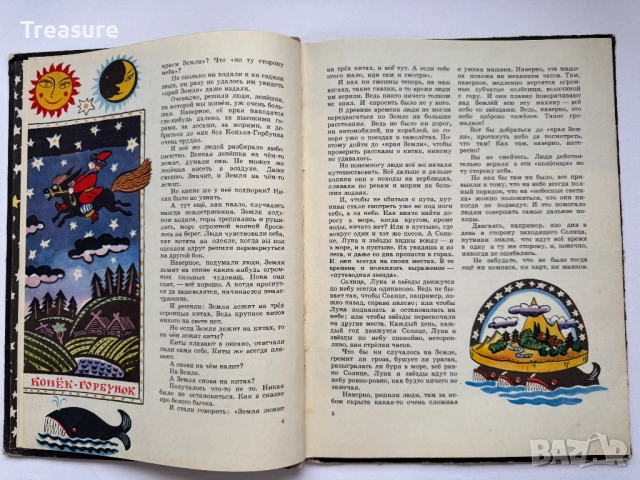 О чем рассказал телескоп - Павел Клушанцев, снимка 6 - Детски книжки - 48465656