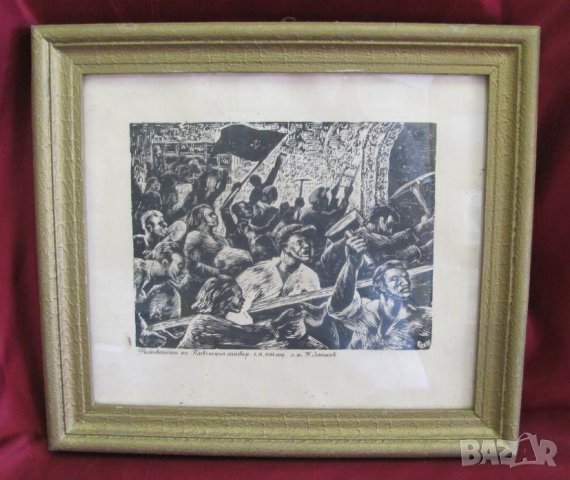 40-те Картина на Заслужилия Художник Никола Златев Гравюра