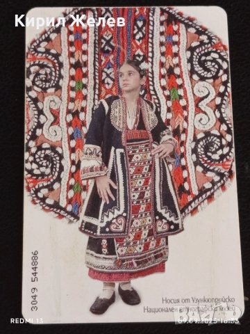 Три фонокарти БУЛ ФОН тема НОСИЙ от УЗУНКОПРИЙСКО,КОТЕЛ,ДЕБЪРСКО за КОЛЕКЦИЯ 50871, снимка 9 - Колекции - 51655962