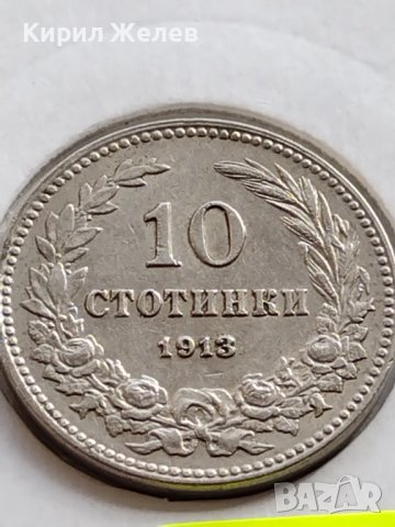 МОНЕТА 10 стотинки 1913г. ЦАРСТВО БЪЛГАРИЯ УНИКАТ ПЕРФЕКТНО СЪСТОЯНИЕ РЯДКА ЗА КОЛЕКЦИОНЕРИ 35681, снимка 2 - Нумизматика и бонистика - 39512014
