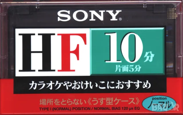 Аудио касета SONY HF 10 (1997)