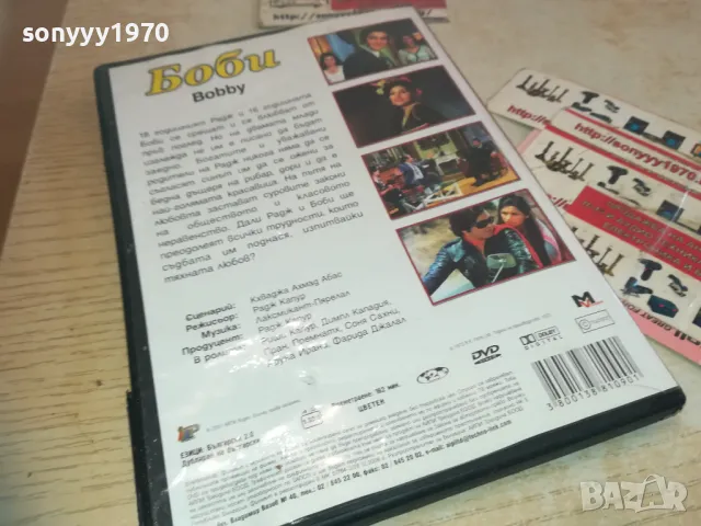 БОБИ ДВД 0811241102, снимка 16 - DVD филми - 47888759