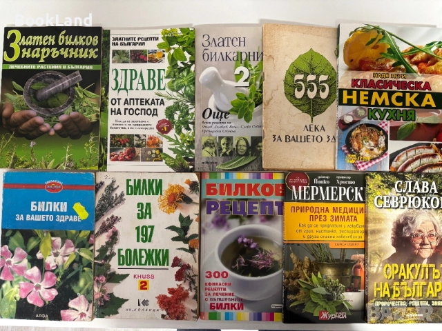 Много книги за билки. Всяка по 5 лв. 