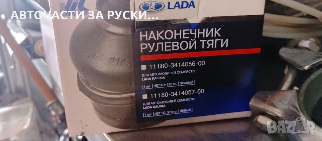 Авточасти Лада Калина и Приора нови