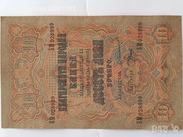 банкнота от 10 лв 