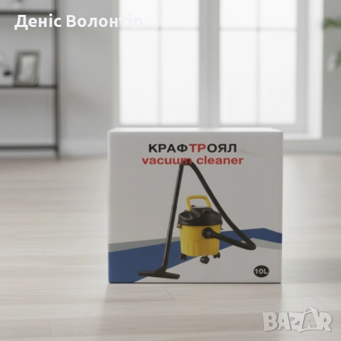Мощна прахосмукачка за сухо и мокро почистване с 10L контейнер, снимка 2 - Прахосмукачки - 52481850