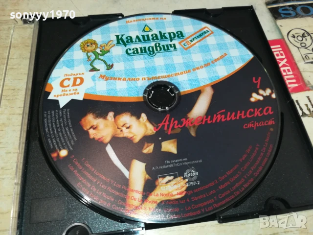 КАЛИАКРА 4 АРЖЕНТИНСКА-ЦД 0607251739
