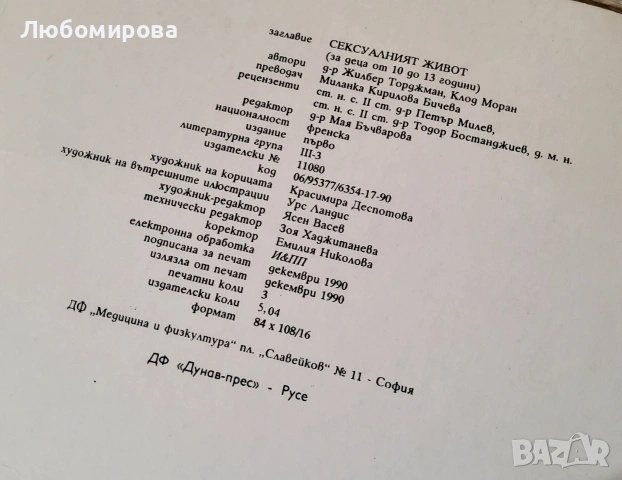 Сексуалният живот/за деца от 6 до 9 години /* Сексуалният живот/ за деца от 10 до 13 години/ , снимка 3 - Детски книжки - 53577519
