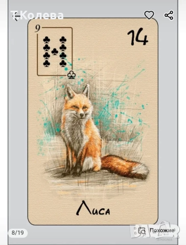 Оракул Ленорман-Диамантено сърце , снимка 8 - Езотерика - 52067133