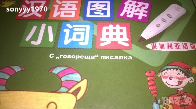 китаиски-говоряща писалка-пълен комплект, снимка 15 - Чуждоезиково обучение, речници - 26945330