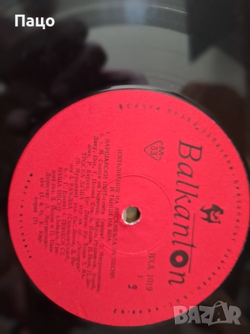 ансамбъл за песни и танци на   българската  народна армия  БНА     БХА 1019, снимка 5 - Грамофонни плочи - 51855554