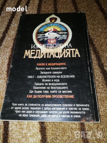 Изкуството на медитацията - Свами Вивекананда, снимка 2 - Специализирана литература - 33195695