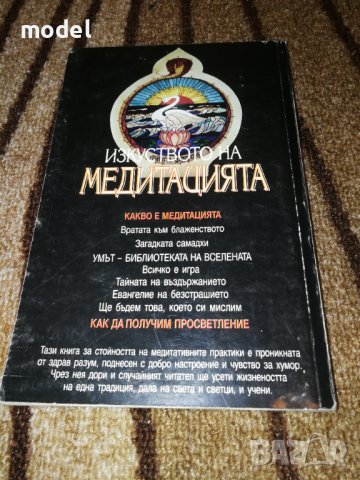 Изкуството на медитацията - Свами Вивекананда, снимка 2 - Специализирана литература - 33195695