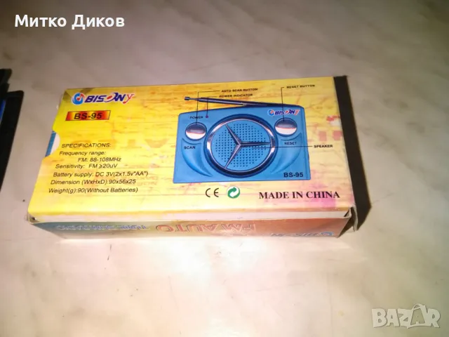 Джобно радио ново малко портативно Мерцедес 90х70мм по японски лиценз , снимка 6 - Радиокасетофони, транзистори - 49547856