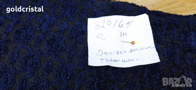 Плат еластична дантела , снимка 5 - Платове и дамаски - 38117320