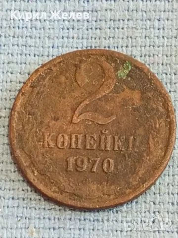 Стара монета 2 копейки 1970г. СССР рядка за КОЛЕКЦИЯ ДЕКОРАЦИЯ 39369, снимка 2 - Нумизматика и бонистика - 48036040