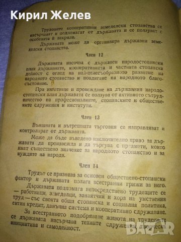 1 ИЗДАНИЕ на ВЕЛИКОТО НАРОДНО СЪБРАНИЕ от 1947 на КОНСТИТУЦИЯ на НАРОДНАТА РЕПУБЛИКА БЪЛГАРИЯ 35492, снимка 9 - Антикварни и старинни предмети - 39411814