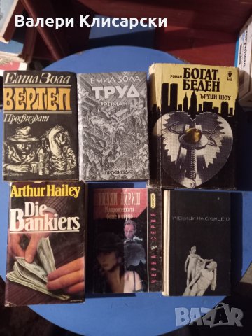 Книги по 2лев, снимка 7 - Художествена литература - 35128920