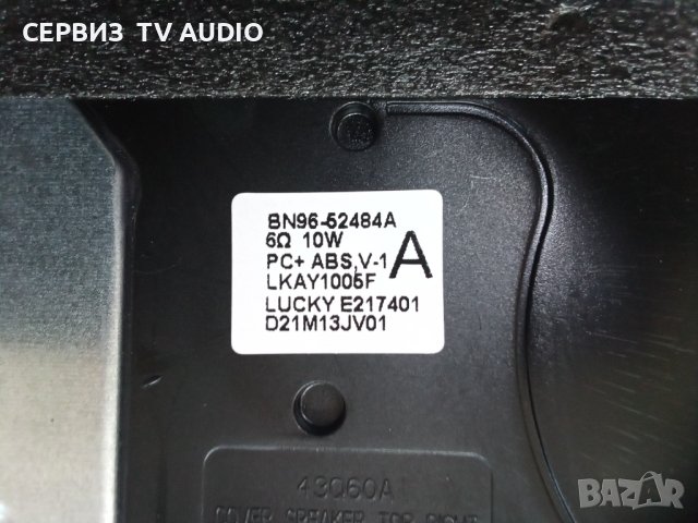 Говорители bn96-52484a за TV SAMSUNG UE43AU8072U, снимка 2 - Части и Платки - 37739636