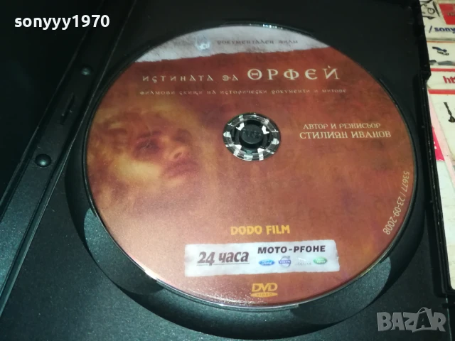 ИСТИНАТА ЗА ОРФЕЙ ДВД 1006251111, снимка 2 - DVD филми - 50613257
