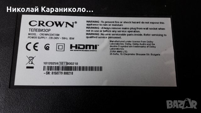 Продавам Power-17PS62 от тв.CROWN-32472SM , снимка 2 - Телевизори - 27062241